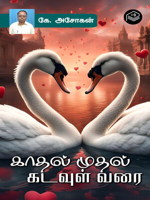 cover image of Kadhal Mudhal Kadavul Varai